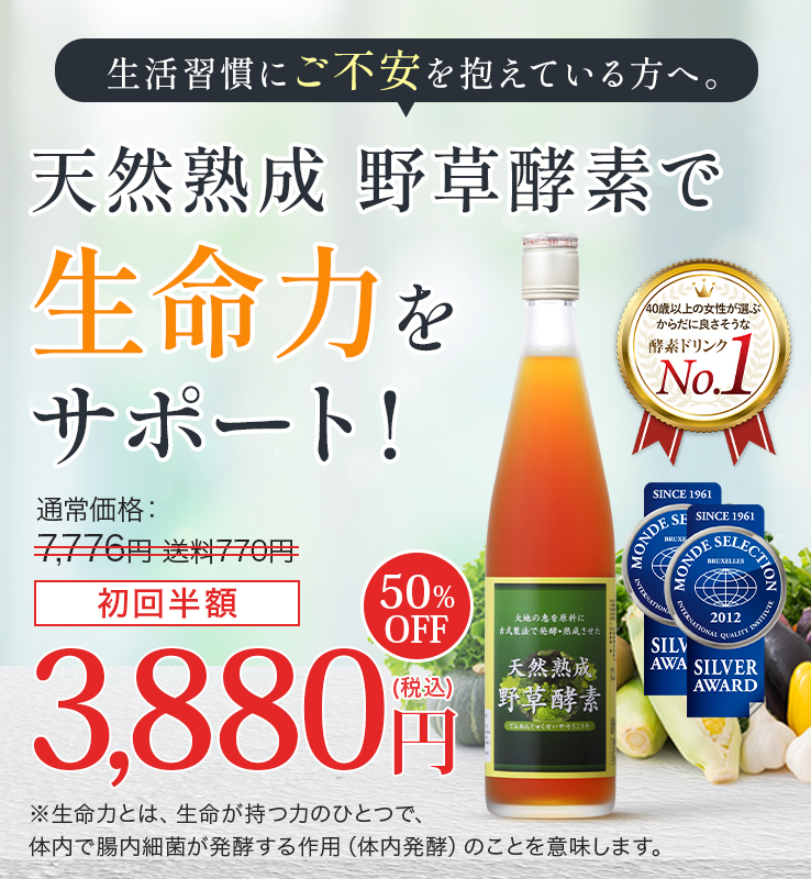 ジェイ・メディックス 公式通販サイト｜biseno/野草酵素/あゆみEX
